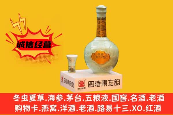 平潭县上门回收四特酒价格