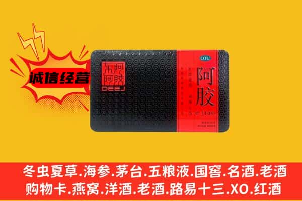 平潭县回收阿胶