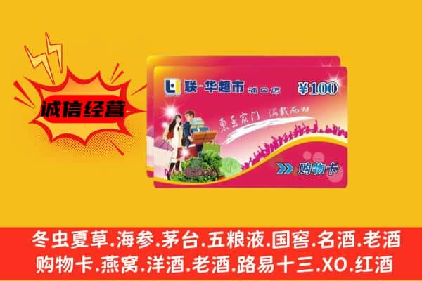 平潭县回收超市卡