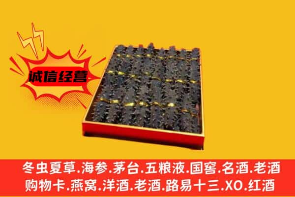 平潭县回收海参