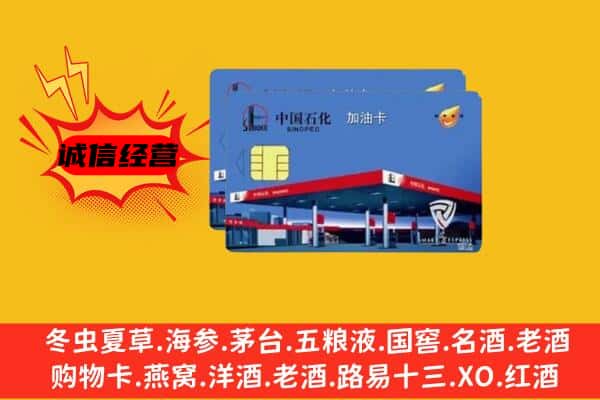 平潭县回收加油卡