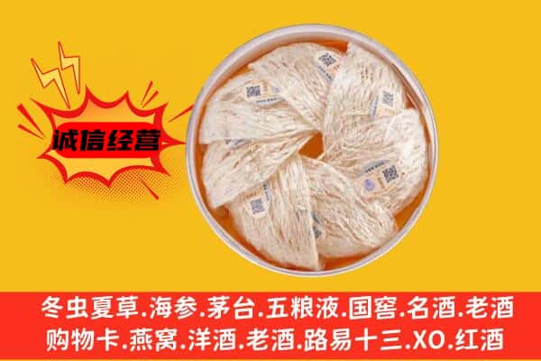 平潭县回收燕窝